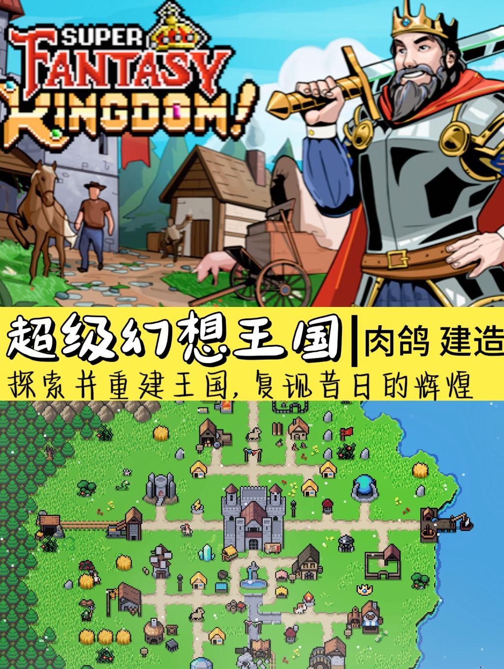 城市建造动作肉鸽游戏🎮《超级幻想王国》 1