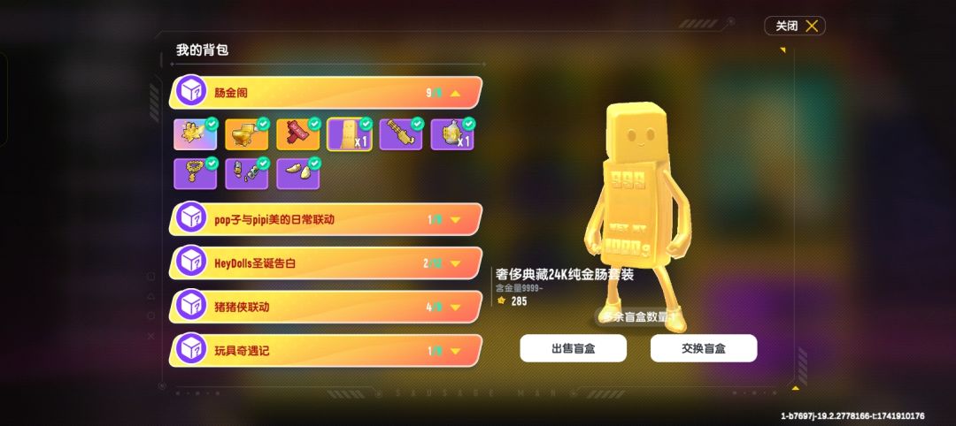 换盲盒,有人换吗?要同品质的 2