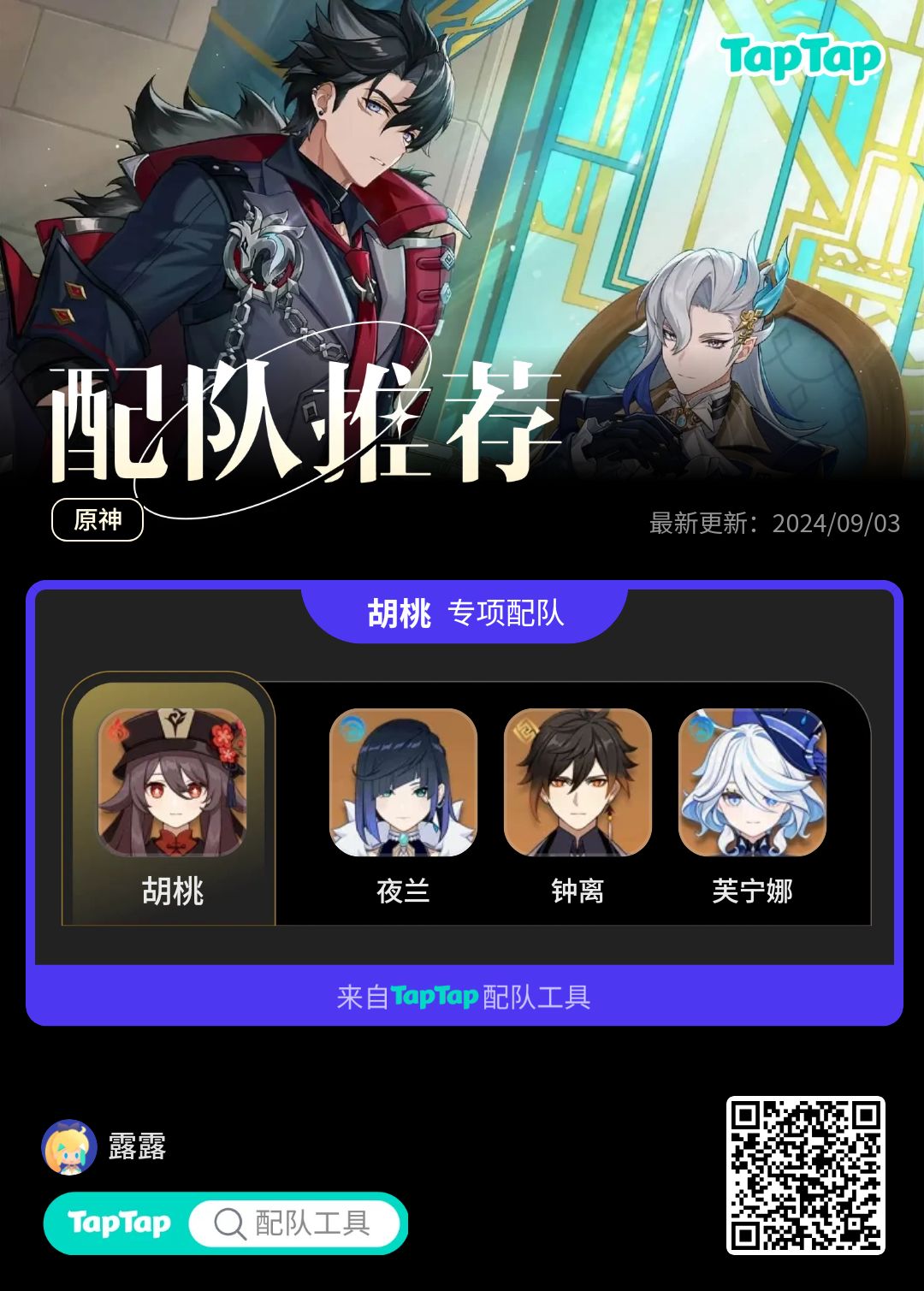 #我的原神配队截图