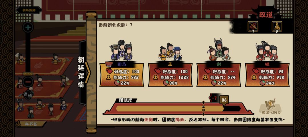 南北朝的名臣招不了么 2