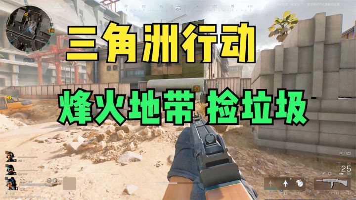 三角洲行动烽火地带捡垃圾,第一局就碰到老六,救队友惨被阴!截图