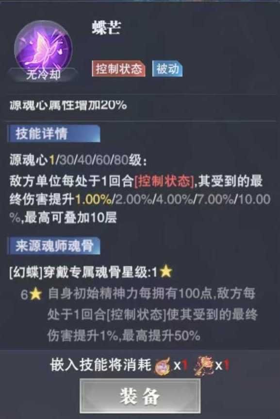 控制魂源心全面解读 3