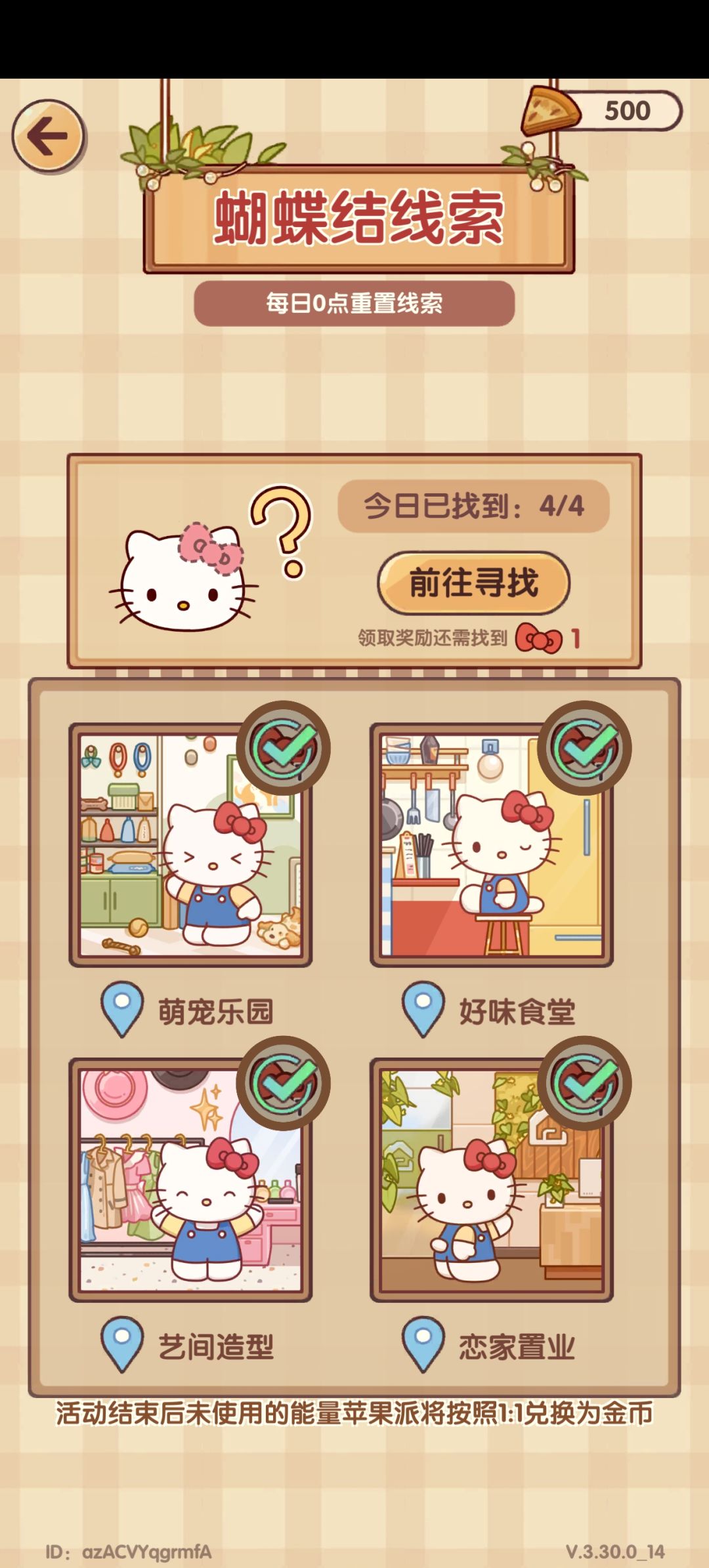 找蝴蝶结这个是bug了么 1