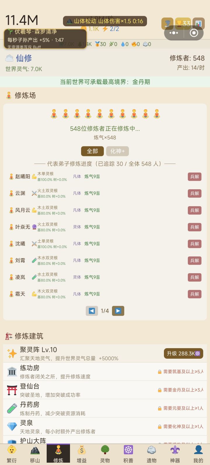 修仙者怎么突破截图