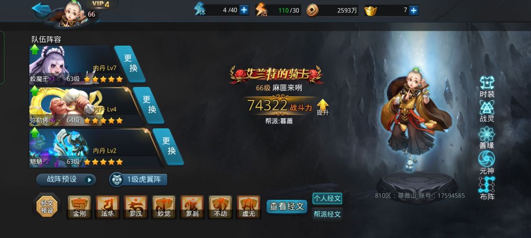 蛟魔王 2