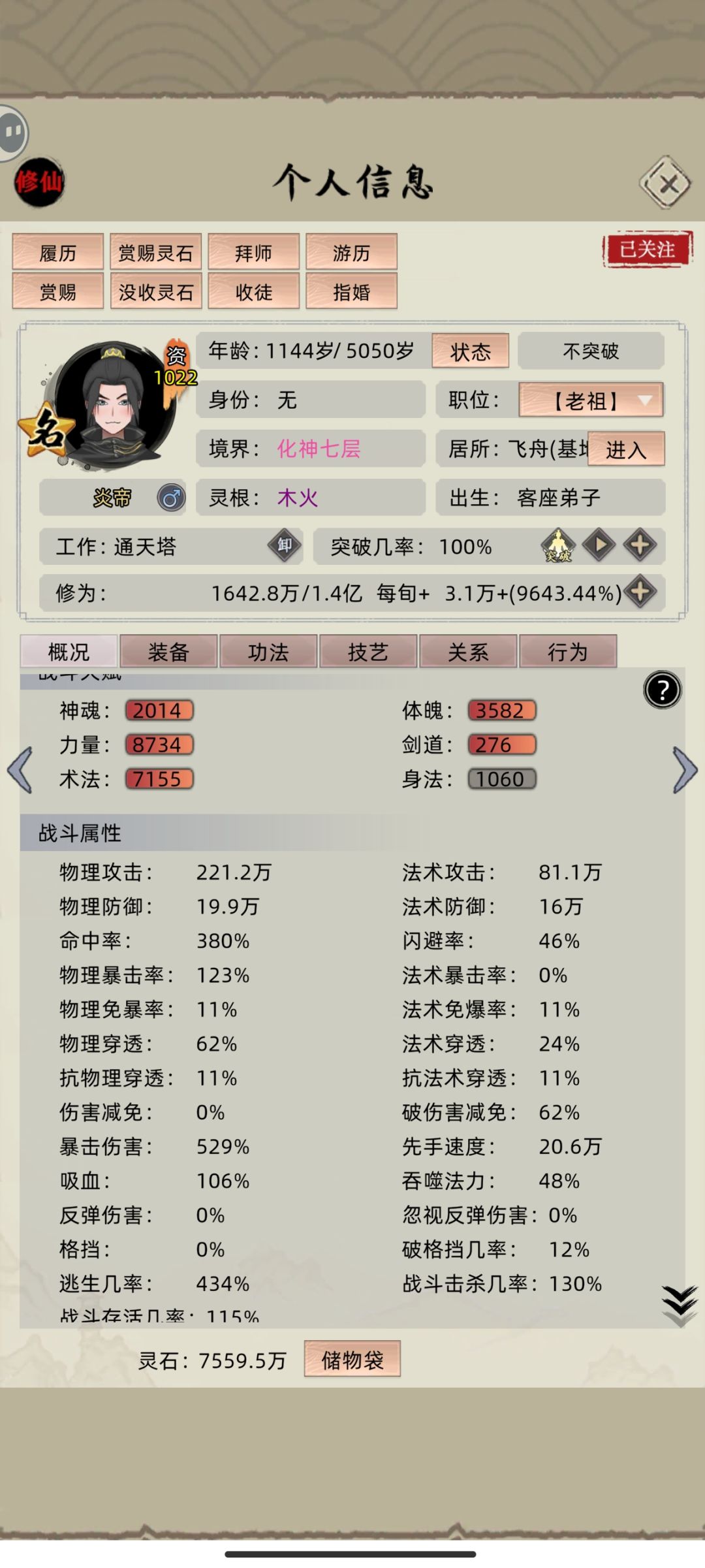 战绩分享 3