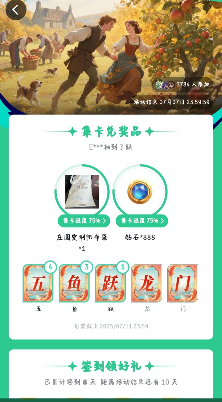 有大佬可以分享一下这个钻石888的兑换码吗?我感觉我有点抽不到,需要各位大佬的帮助一下,可以吗?#新庄园时代 #求钻石💎888的兑换码截图