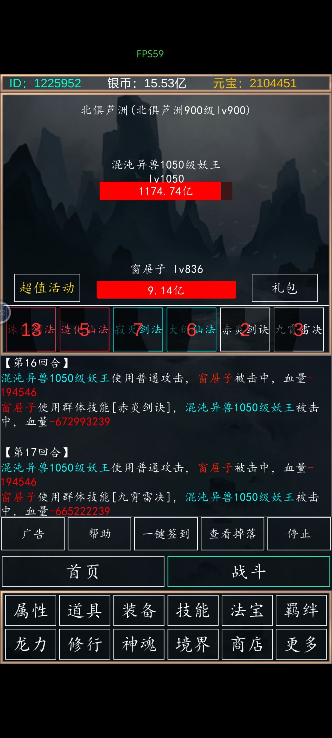 1050妖王属性 2