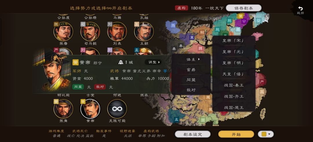 关于战国和三国历史武将互通和官职建议 2