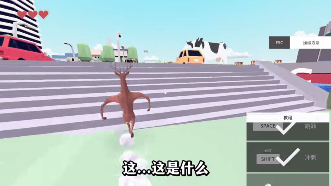非常普通的鹿 手机能玩 1