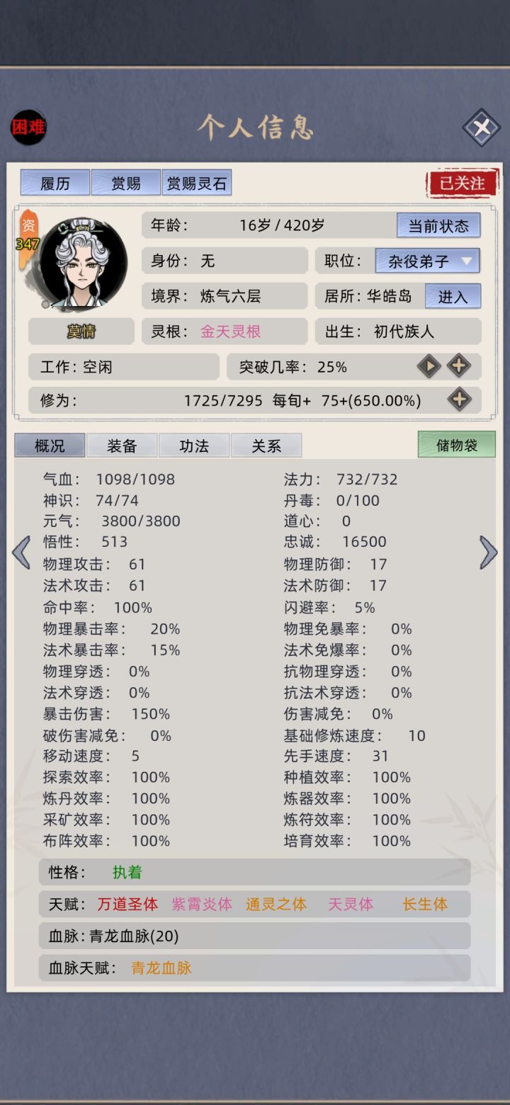 第一次看见五百领悟的截图