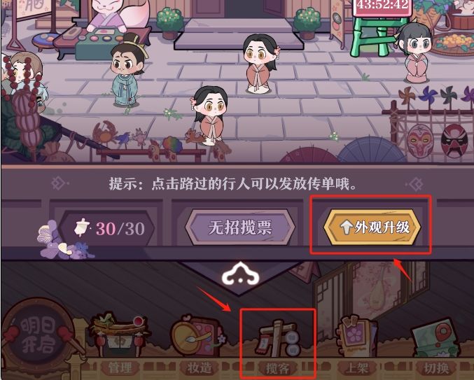 如何找到商城-外观升级手稿来升级外观 3