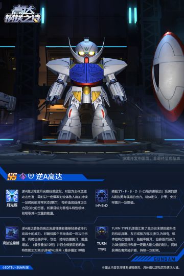 新机介绍 拥有能够毁灭文明的力量的白色人偶——逆A高达