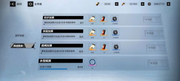 历战映射限时条件截图