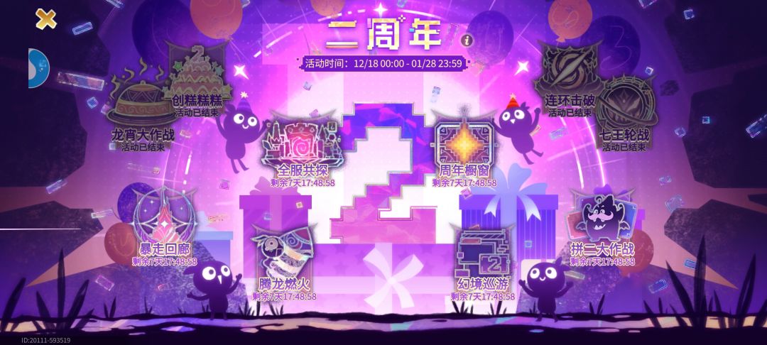 二周年活动时段分期 1