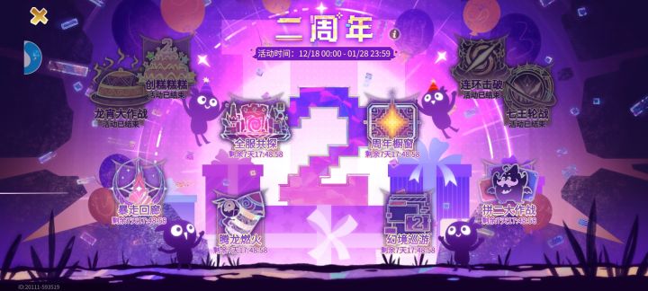 二周年活动时段分期截图