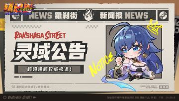 【测试资格发放公告】您的测试资格不定时掉落中！