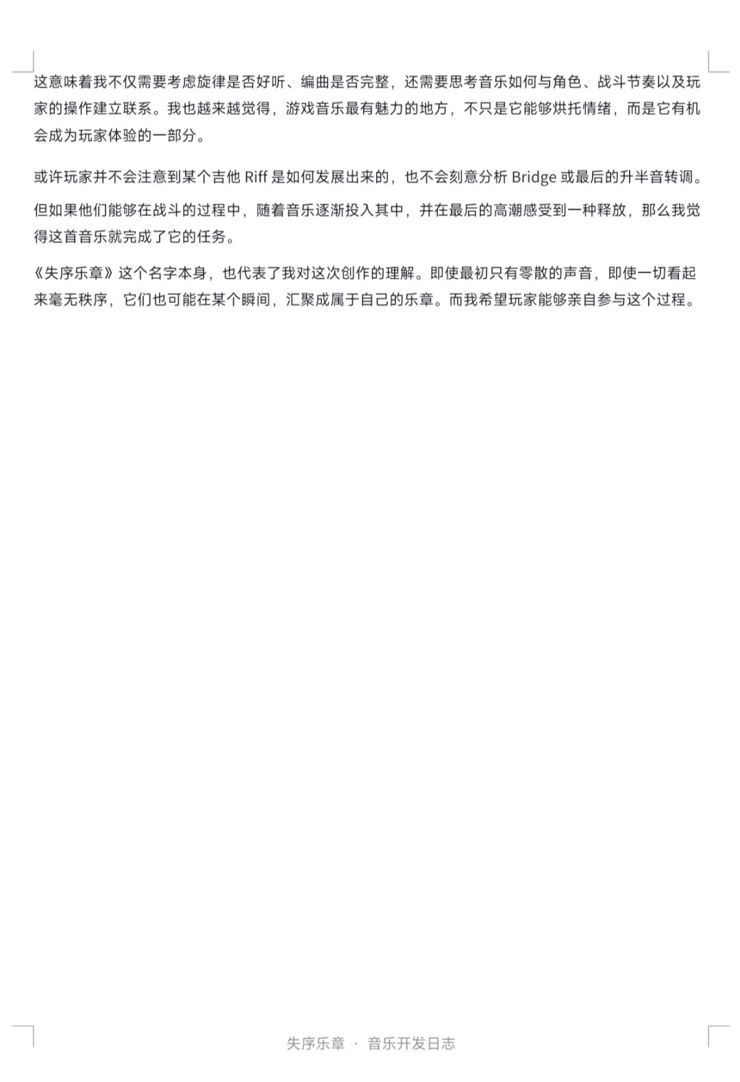 《失序乐章》开发日志02:音乐 4