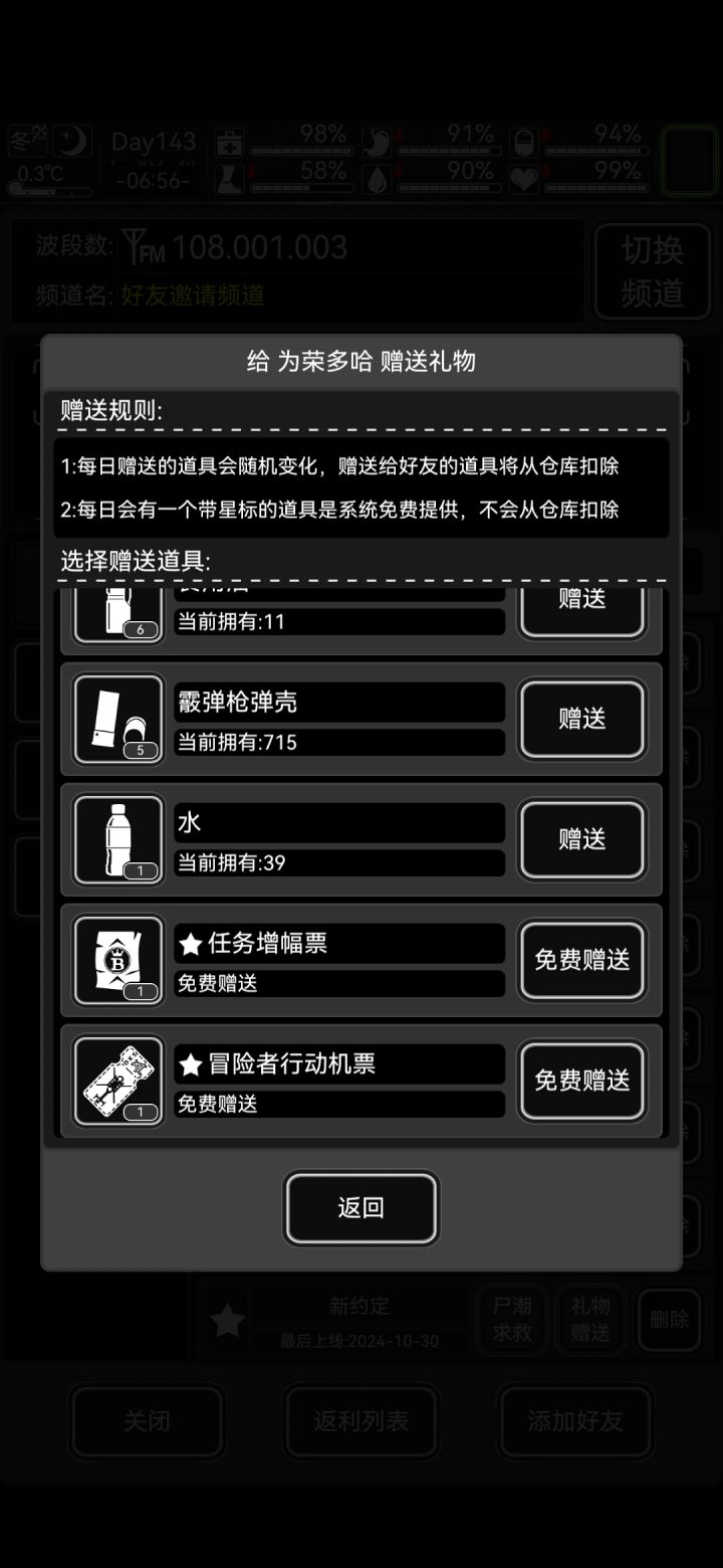 加好友，票和机票二选一截图