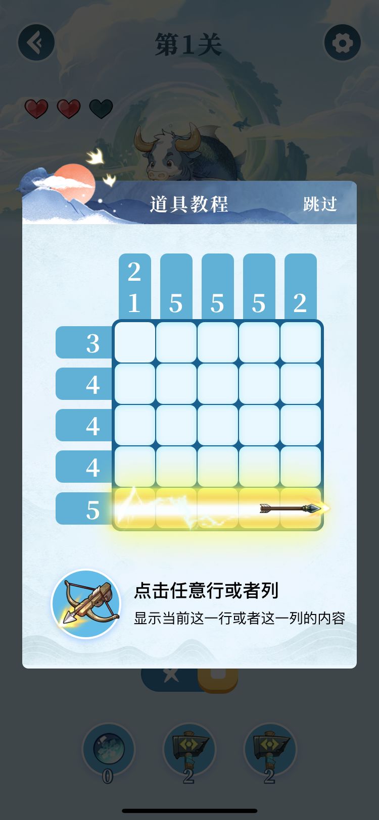 道具攻略 3