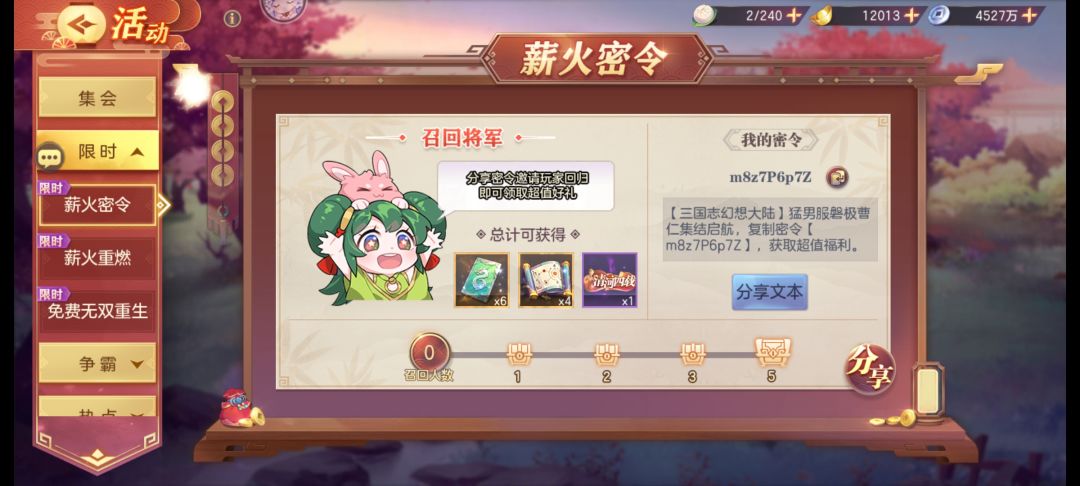 兑换码截图