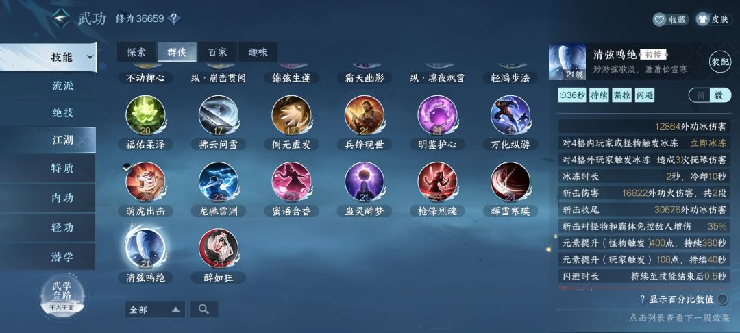 绝技不会有是只有神相能用吧 3