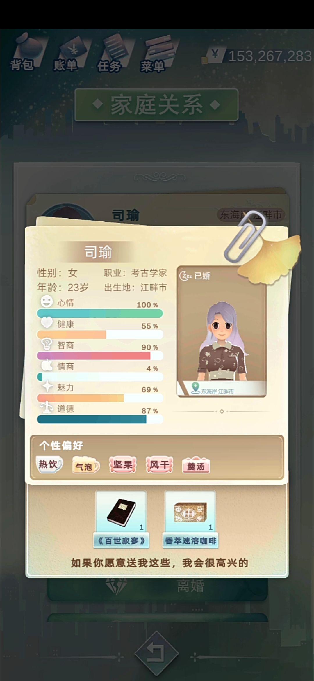 顶级妻子/丈夫图鉴系列(9/10) 3