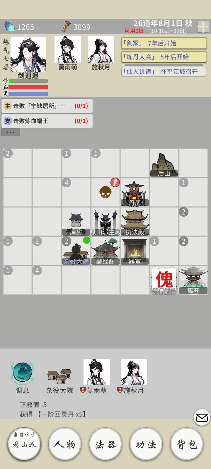 剑逍遥——金水土属性 1