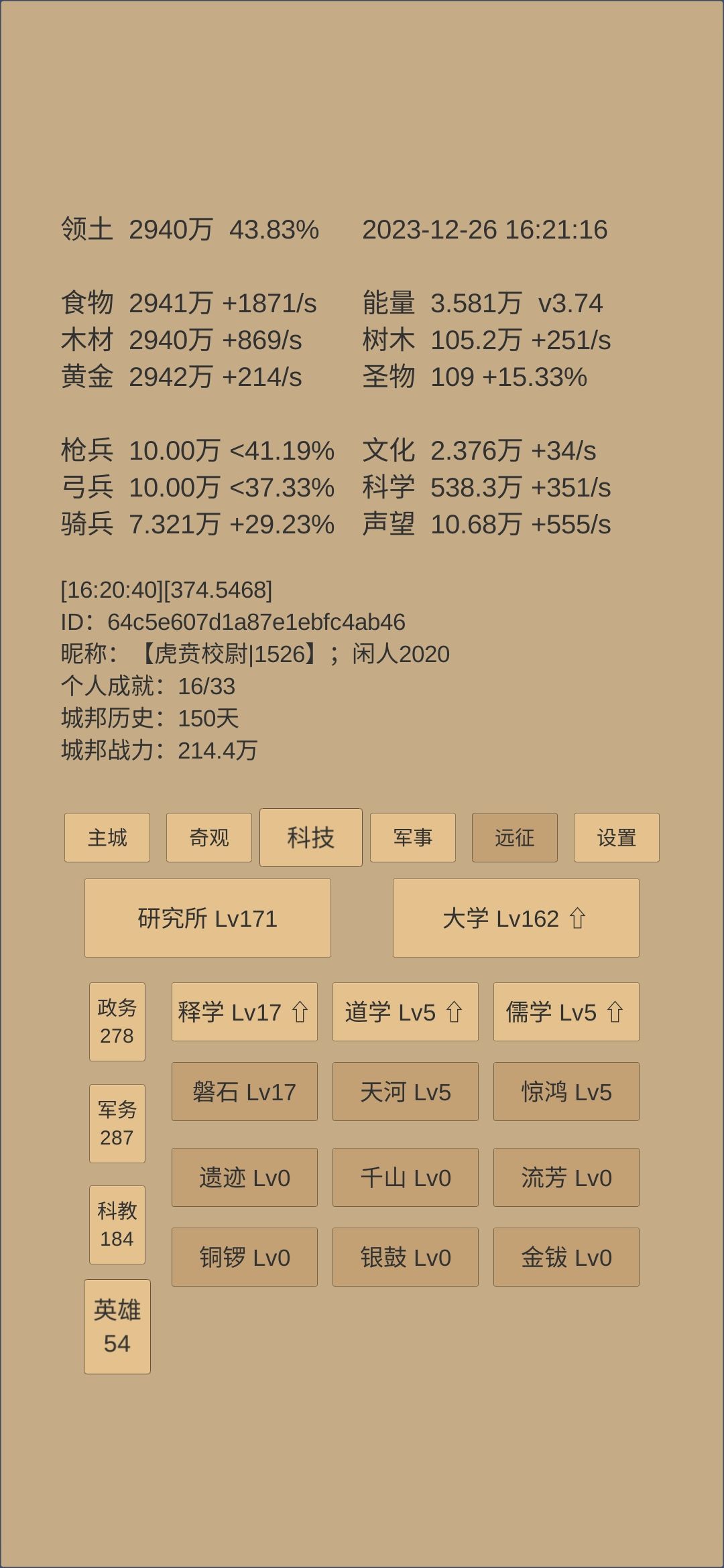 150天记 2