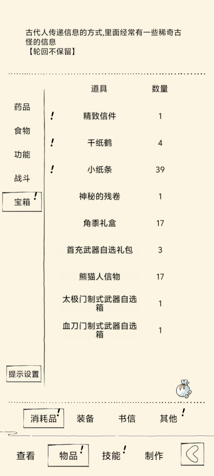 44个漂流瓶就一封精致截图