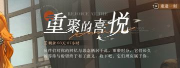 重聚的喜悦（5）