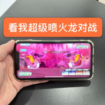 全新宝可梦 看我的超级喷火龙帅不