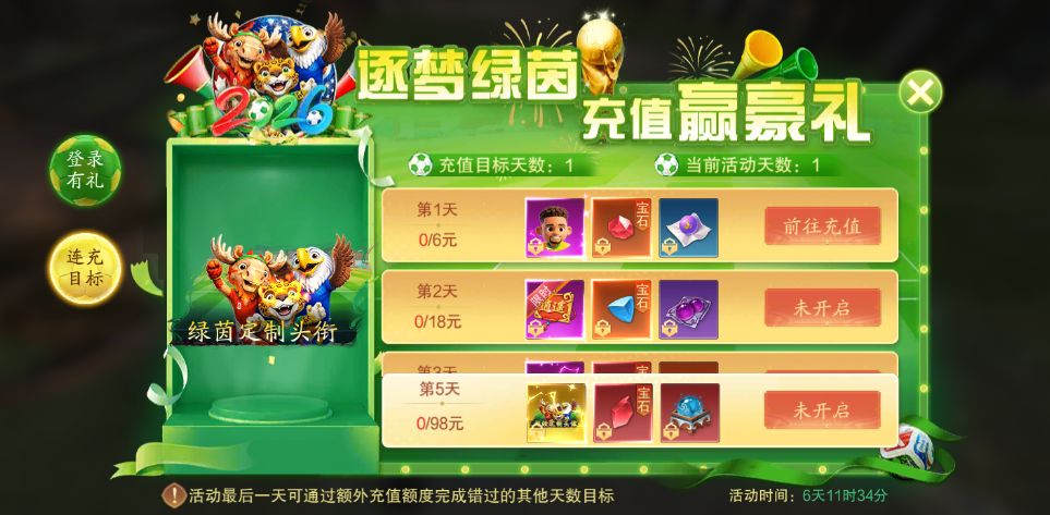 《逍遥蜀山》6月22日更新公告！逐梦绿茵赢好礼！截图