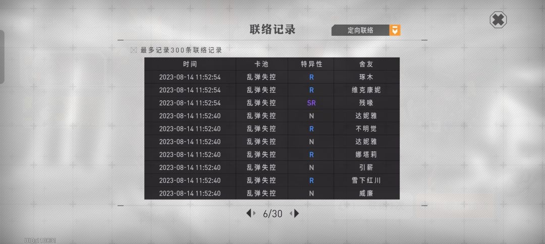 情绪没歪 6