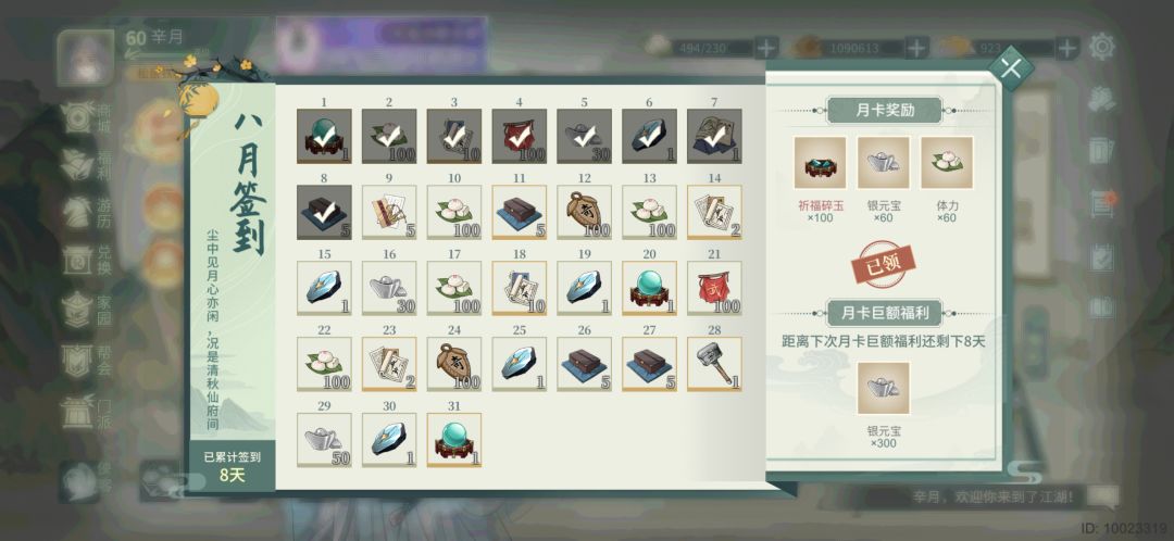 新区建号八天登极 1