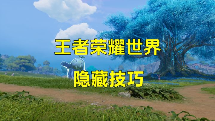 王者荣耀世界隐藏技巧,滑板、人物朝向、简洁界面设置截图