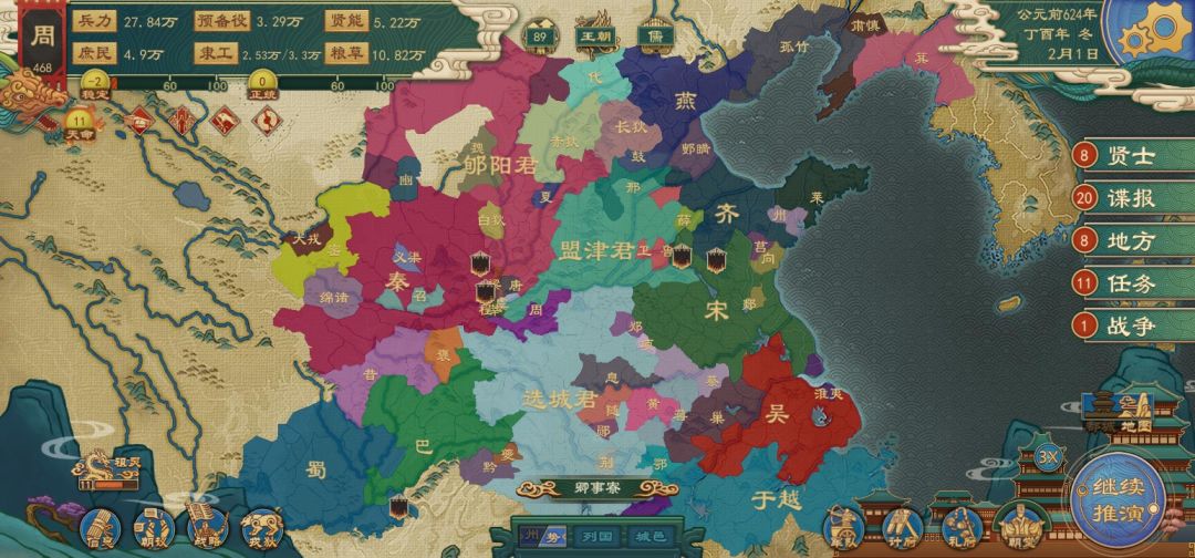【春秋五霸】【大周王朝篇】 2
