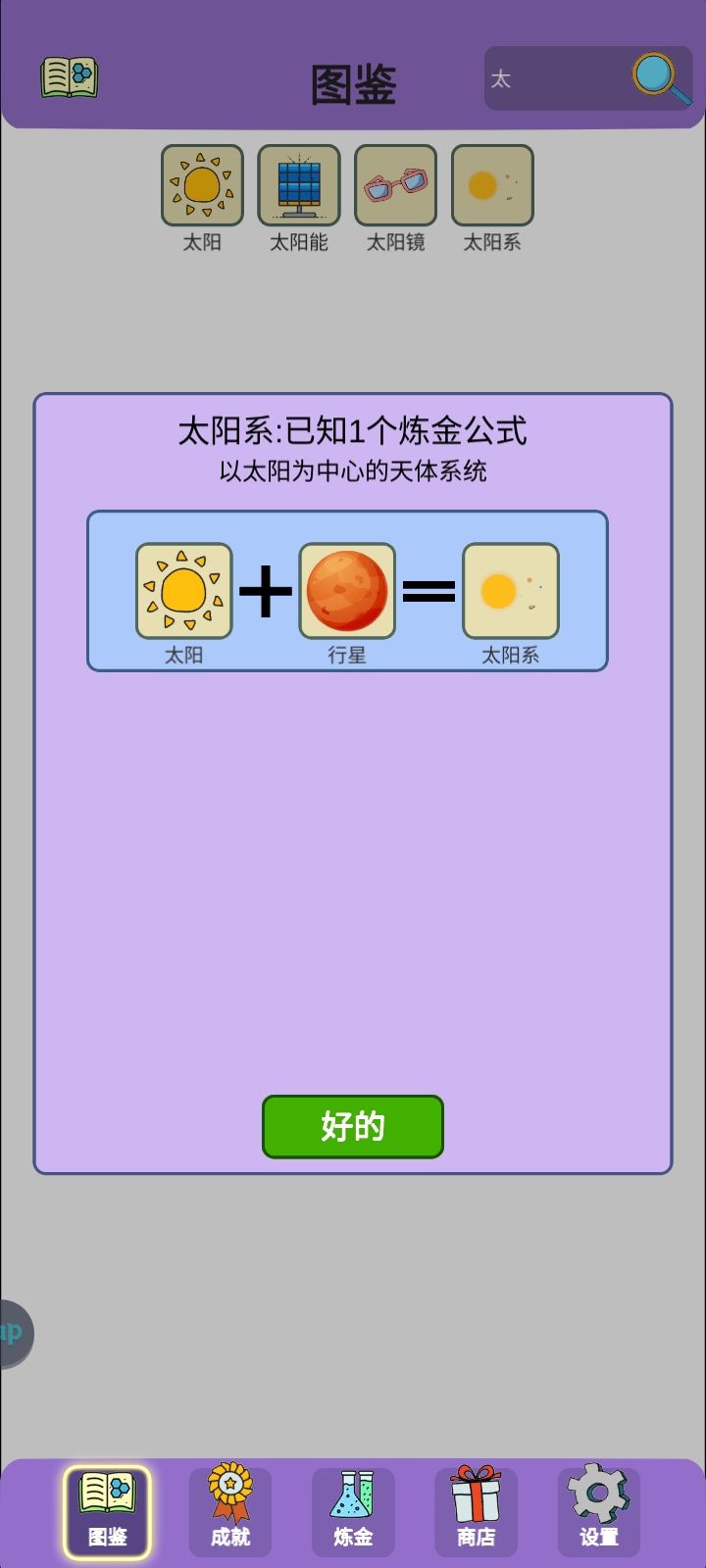 成就收集-星际之旅 3