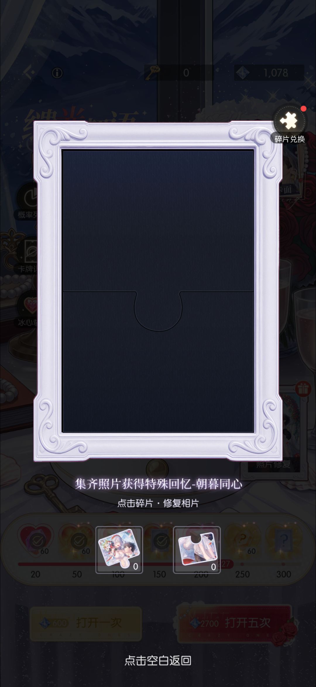 服了,200多抽一个碎片没有!!!! 1