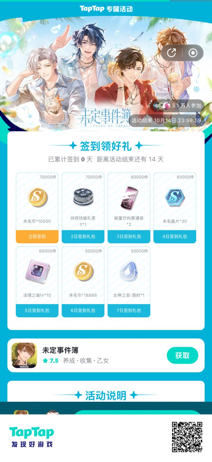 【未定】签到活动截图