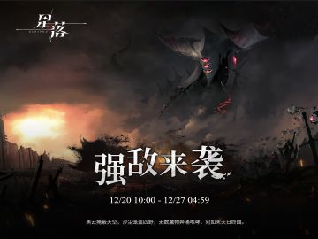 「强敌来袭」倒计时！请全体队长做好准备