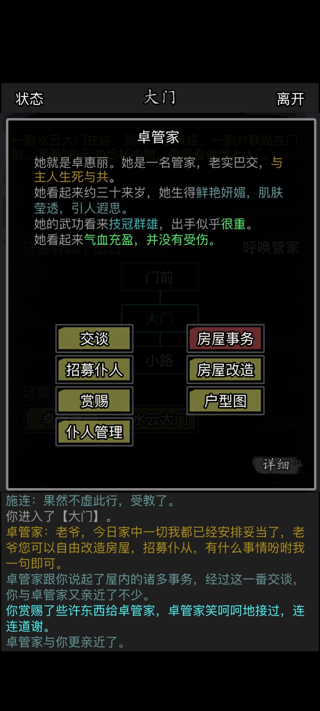 管家终于四千好感刷满了 1