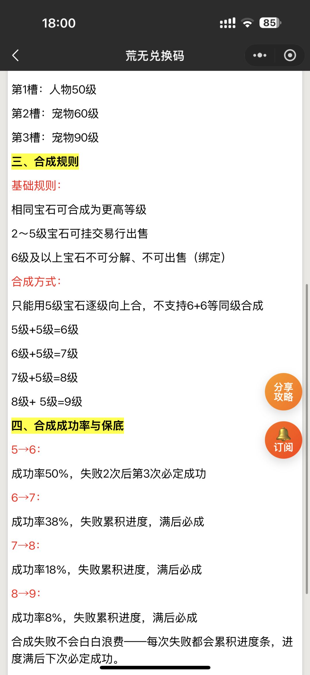 荒无之下宝石攻略 2