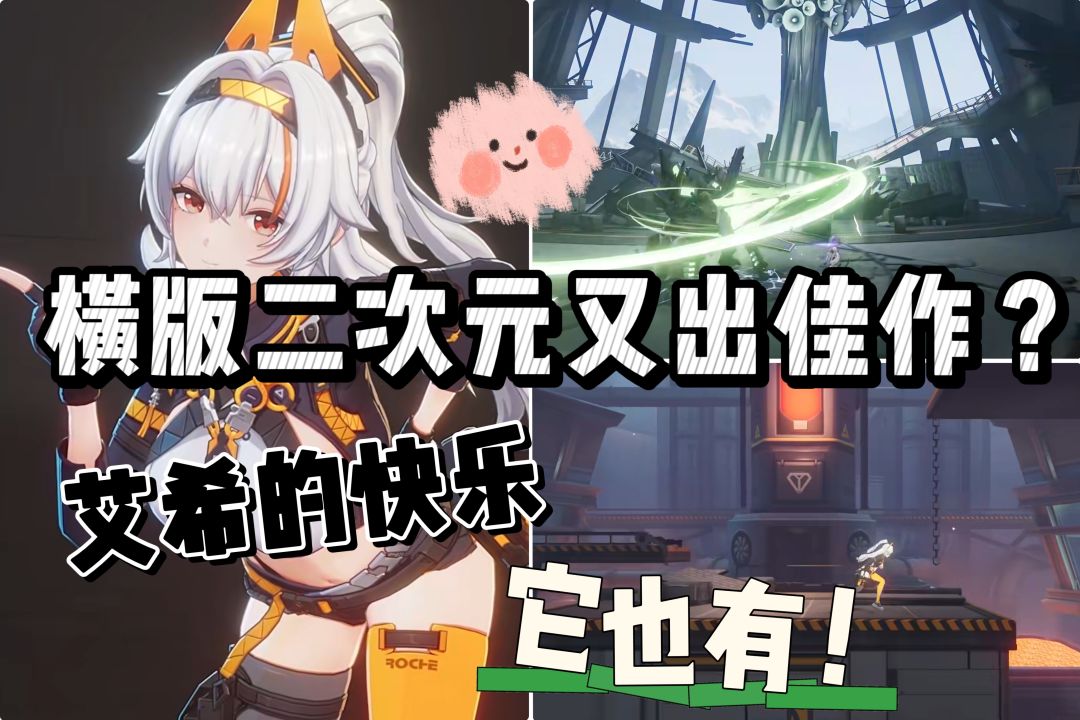 这游戏能胜过【艾希】吗❓ 1
