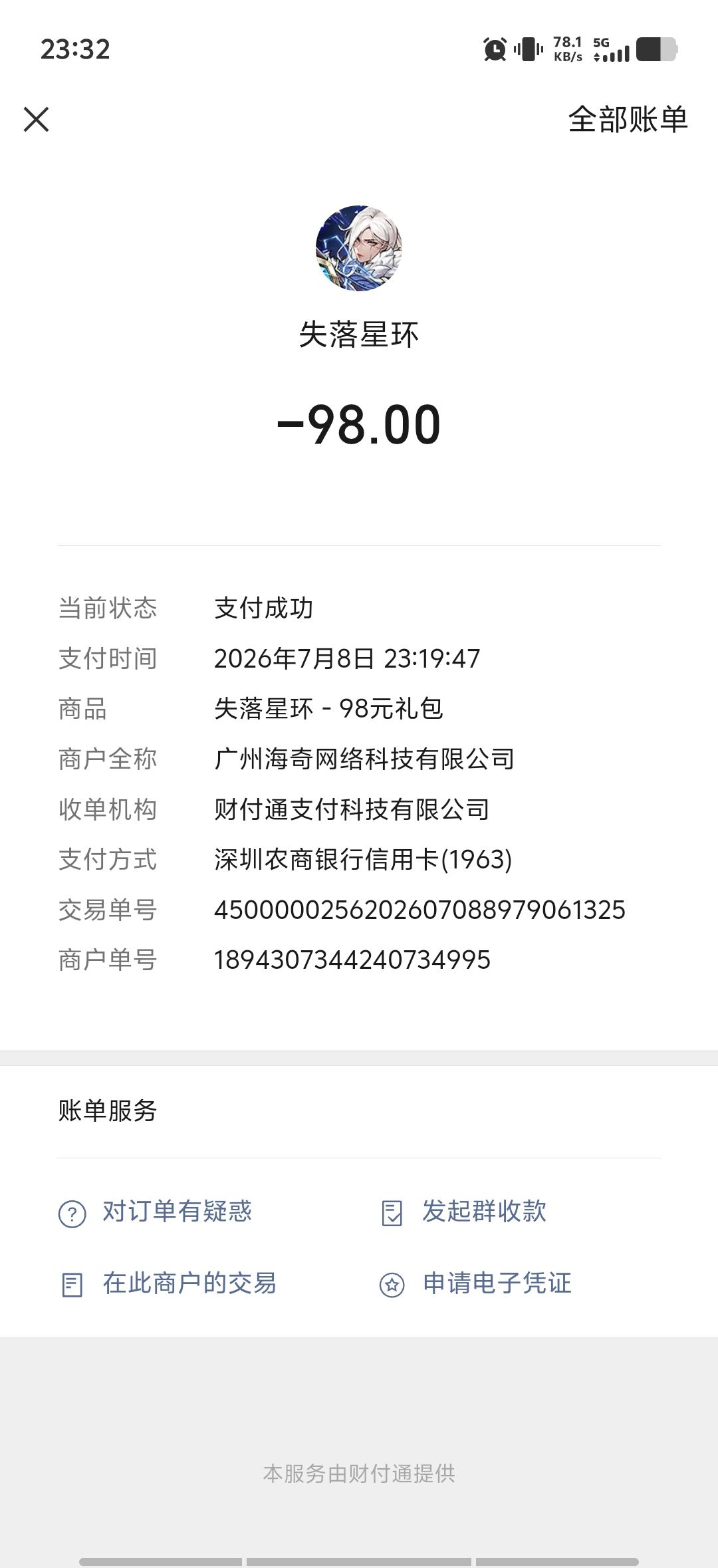 充值等级战令没到账 2