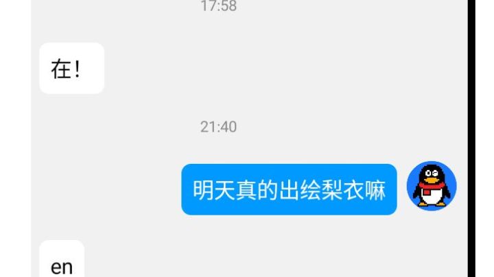 苏零玩家坐牢结束，明天准备起飞截图