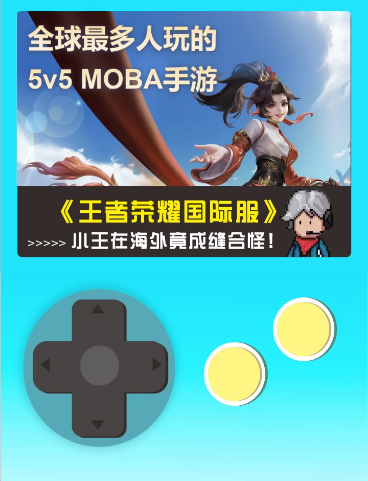 老外不买账！王者荣耀国际服在海外成了缝合怪？截图