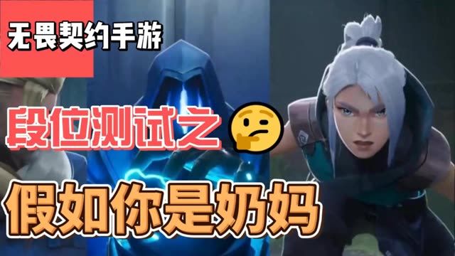 瓦手段位测试之假如你是奶妈，队友拆包时，你该如何选截图