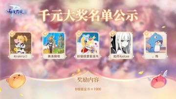 中奖公示丨千元大奖来啦！