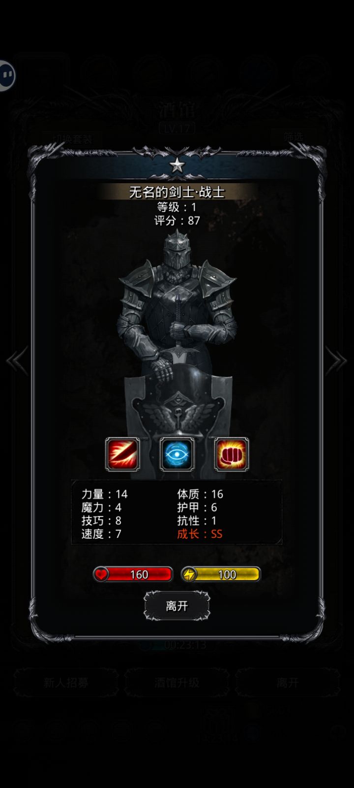 黑骑截图